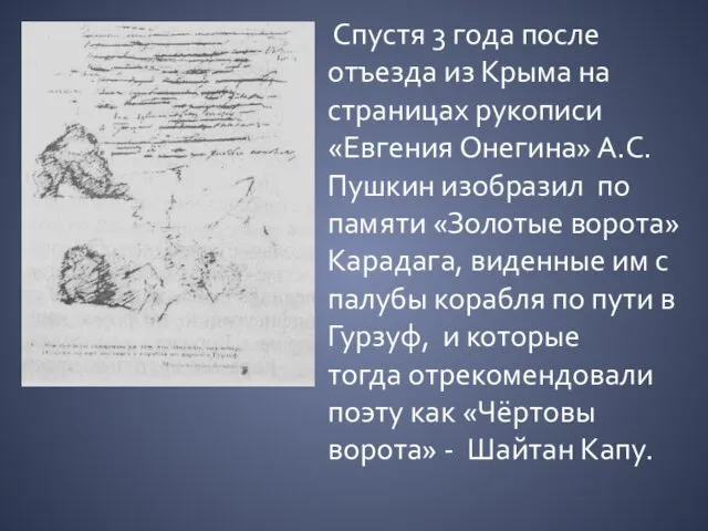 Спустя 3 года после отъезда из Крыма на страницах рукописи