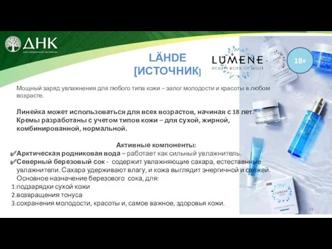 Мощный заряд увлажнения для любого типа кожи – залог молодости