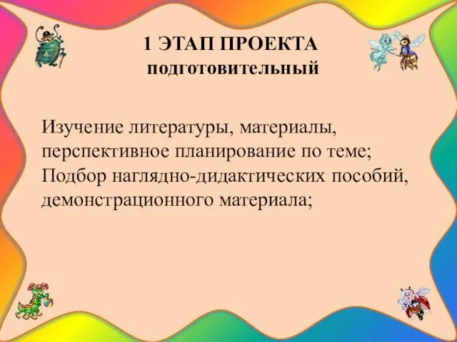 1 ЭТАП ПРОЕКТА подготовительный