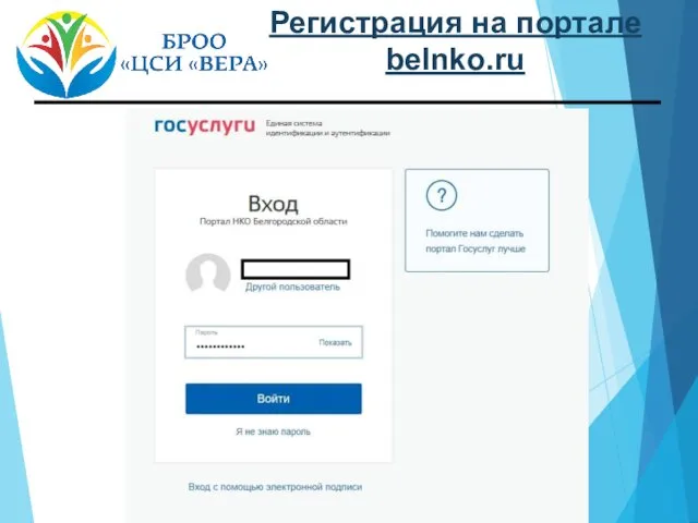 Регистрация на портале belnko.ru