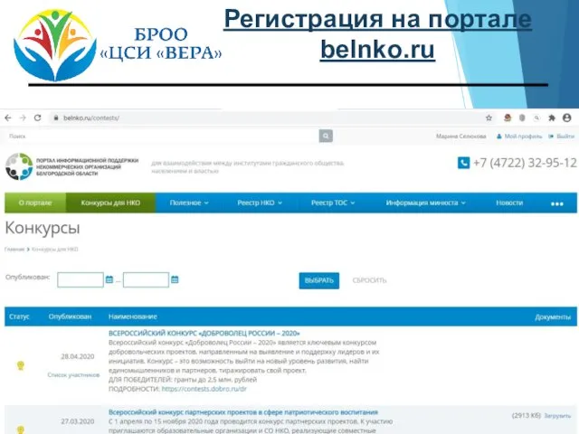Регистрация на портале belnko.ru