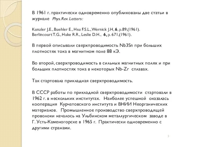 В 1961 г. практически одновременно опубликованы две статьи в журнале