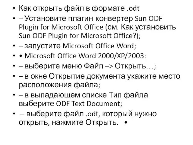 Как открыть файл в формате .odt – Установите плагин-конвертер Sun