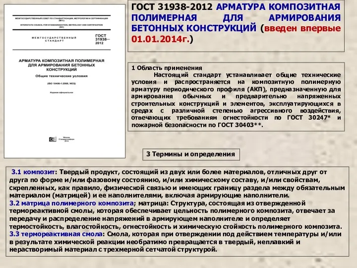 1 Область применения Настоящий стандарт устанавливает общие технические условия и