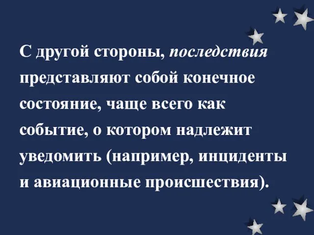 С другой стороны, последствия представляют собой конечное состояние, чаще всего