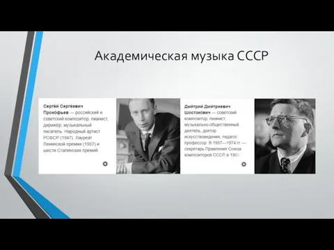 Академическая музыка СССР