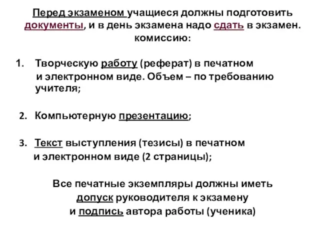 Перед экзаменом учащиеся должны подготовить документы, и в день экзамена