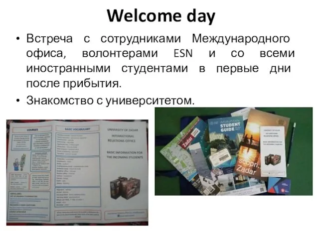 Welcome day Встреча с сотрудниками Международного офиса, волонтерами ESN и