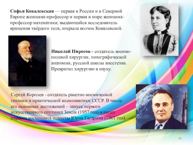 Сергей Королев - создатель ракетно-космической техники и практической космонавтики СССР.