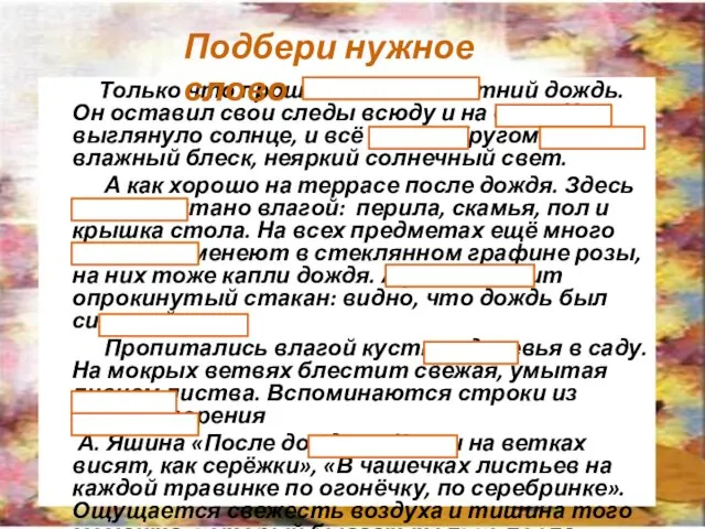 Только что прошёл сильный летний дождь. Он оставил свои следы