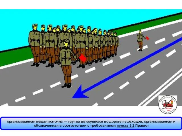 организованная пешая колонна — группа движущихся по дороге пешеходов, организованная