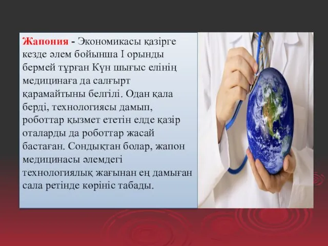 Жапония - Экономикасы қазірге кезде әлем бойынша І орынды бермей