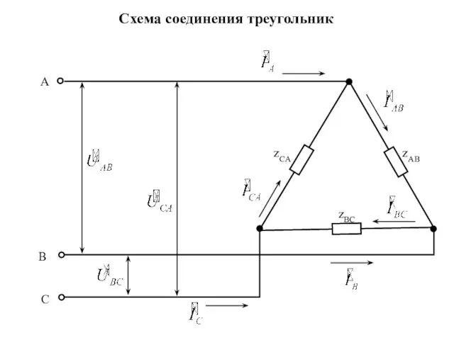 Схема соединения треугольник