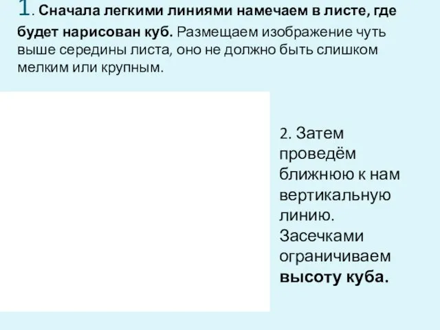 1. Сначала легкими линиями намечаем в листе, где будет нарисован