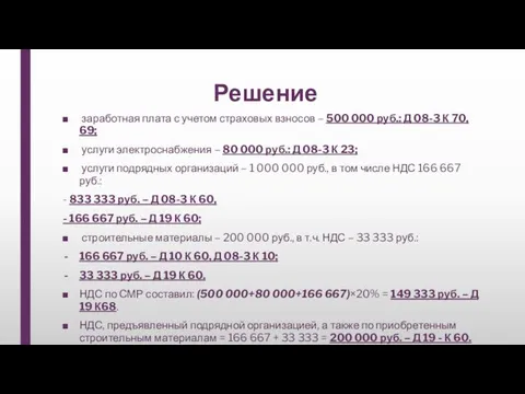 Решение заработная плата с учетом страховых взносов – 500 000