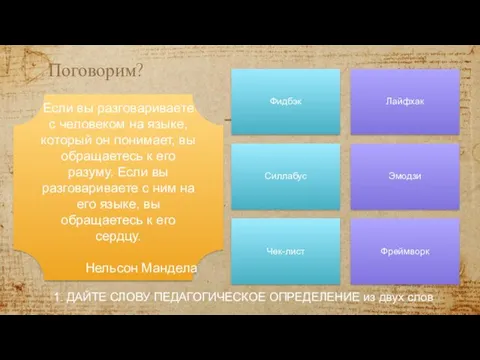 Поговорим? Если вы разговариваете с человеком на языке, который он