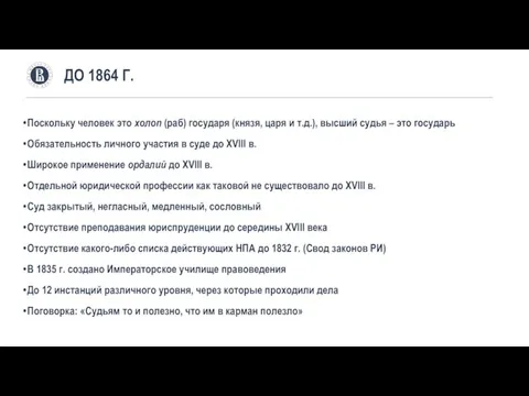 Поскольку человек это холоп (раб) государя (князя, царя и т.д.),