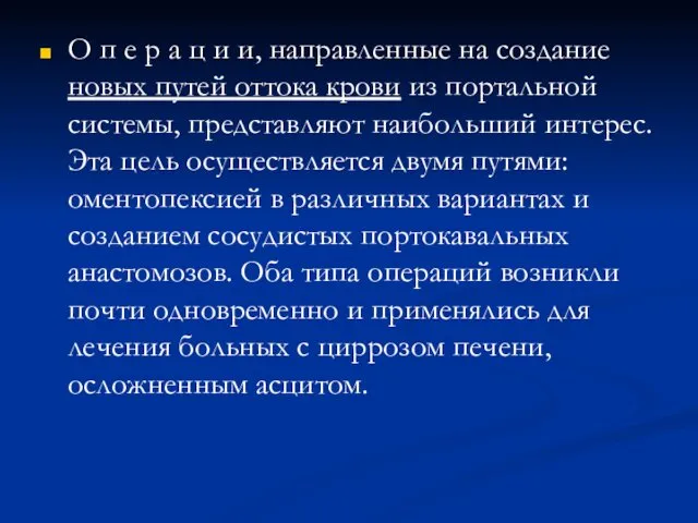 О п е р а ц и и, направленные на создание новых путей