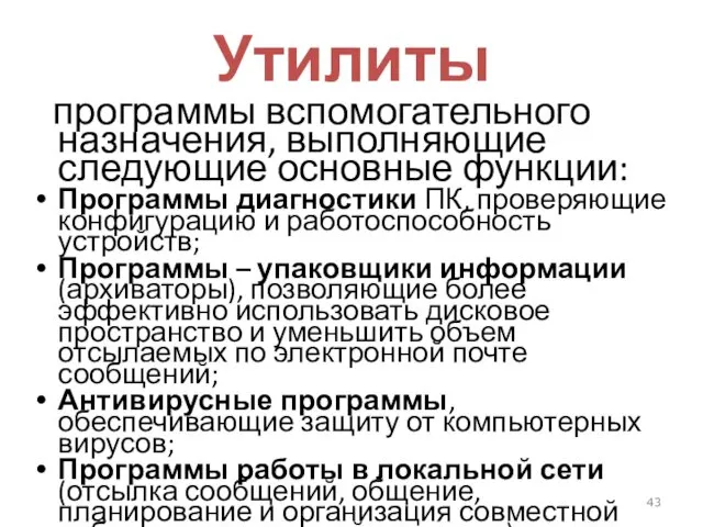 Утилиты программы вспомогательного назначения, выполняющие следующие основные функции: Программы диагностики