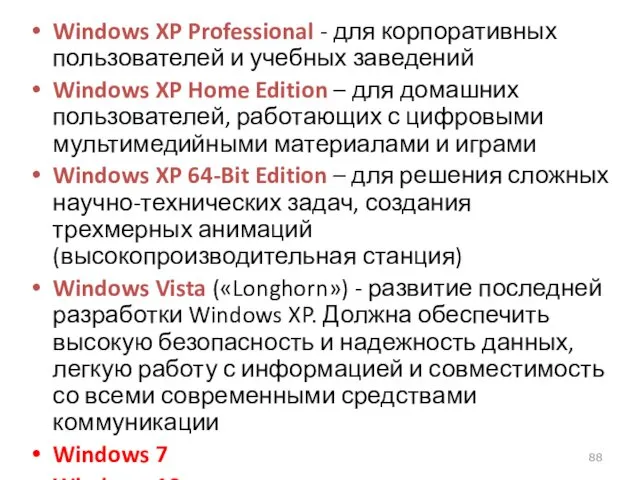Windows XP Professional - для корпоративных пользователей и учебных заведений