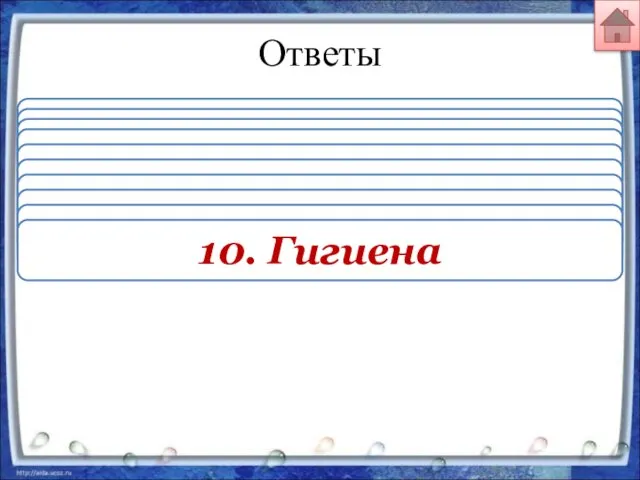 Ответы 1. Кожа 2. Хромосома 3. Клетка 4. Сердце 5. Ткань 6. Фермент