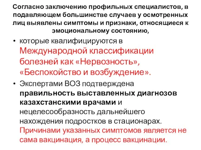 Согласно заключению профильных специалистов, в подавляющем большинстве случаев у осмотренных