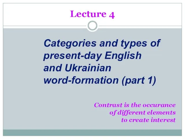 Lecture 4 Categories and types of present-day English and Ukrainian
