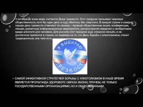 САМОЙ ЭФФЕКТИВНОЙ СТРАТЕГИЕЙ БОРЬБЫ С АЛКОГОЛИЗМОМ В НАШЕ ВРЕМЯ ЯВЛЯЕТСЯ