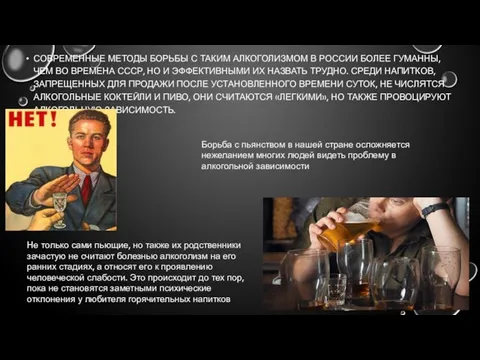 СОВРЕМЕННЫЕ МЕТОДЫ БОРЬБЫ С ТАКИМ АЛКОГОЛИЗМОМ В РОССИИ БОЛЕЕ ГУМАННЫ,