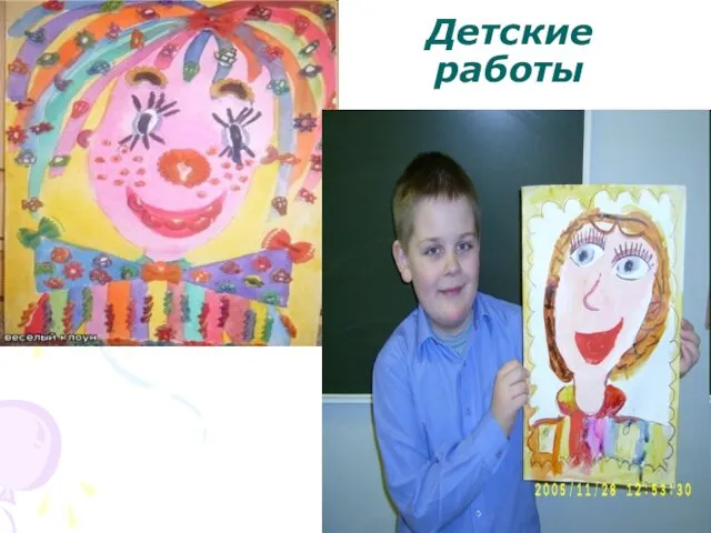 Детские работы