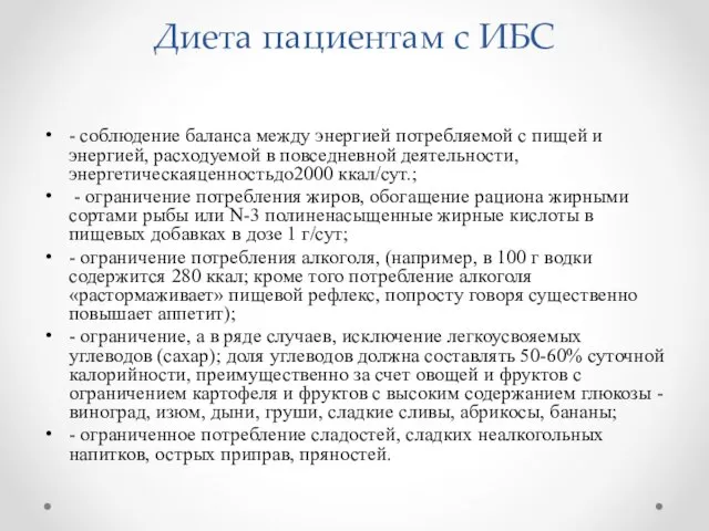 Диета пациентам с ИБС - соблюдение баланса между энергией потребляемой