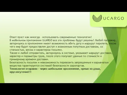 Ответ прост как никогда – использовать современные технологии! В мобильном