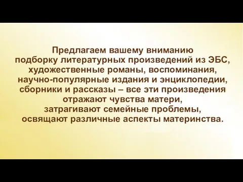 Предлагаем вашему вниманию подборку литературных произведений из ЭБС, художественные романы,