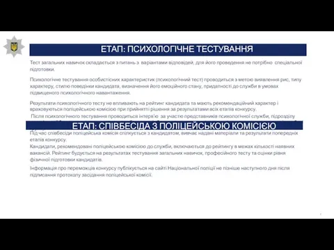 ЕТАП: ПСИХОЛОГІЧНЕ ТЕСТУВАННЯ Тест загальних навичок складається з питань з