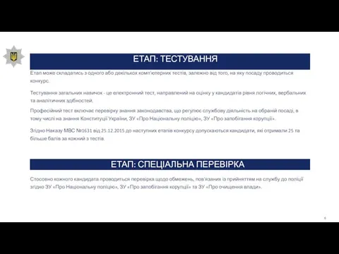 ЕТАП: ТЕСТУВАННЯ Етап може складатись з одного або декількох комп'ютерних