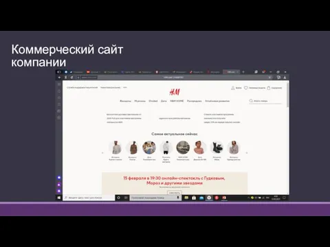 Коммерческий сайт компании