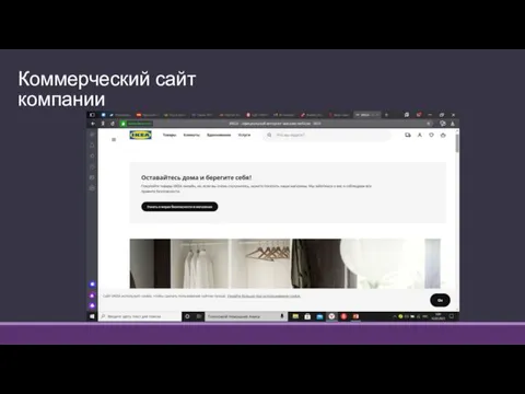 Коммерческий сайт компании