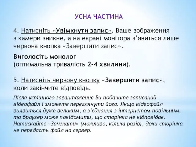 УСНА ЧАСТИНА 4. Натисніть «Увімкнути запис». Ваше зображення з камери