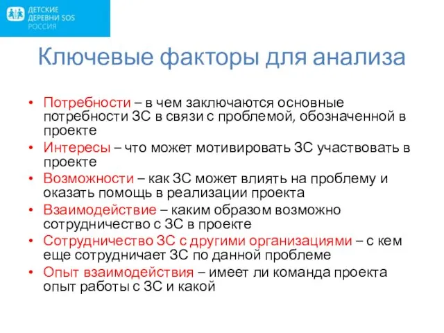 Ключевые факторы для анализа Потребности – в чем заключаются основные