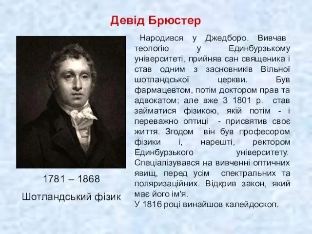 Народився у Джедборо. Вивчав теологію у Единбурзькому університеті, прийняв сан