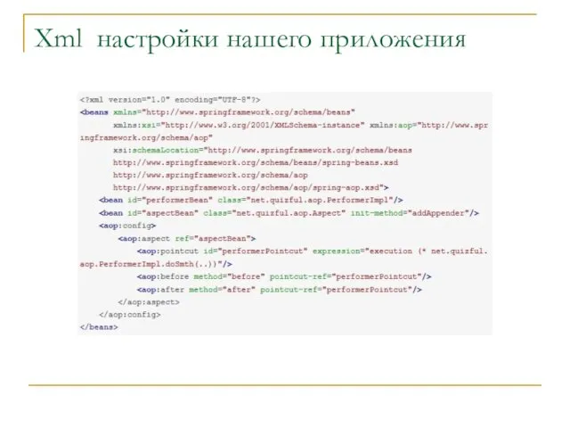 Xml настройки нашего приложения