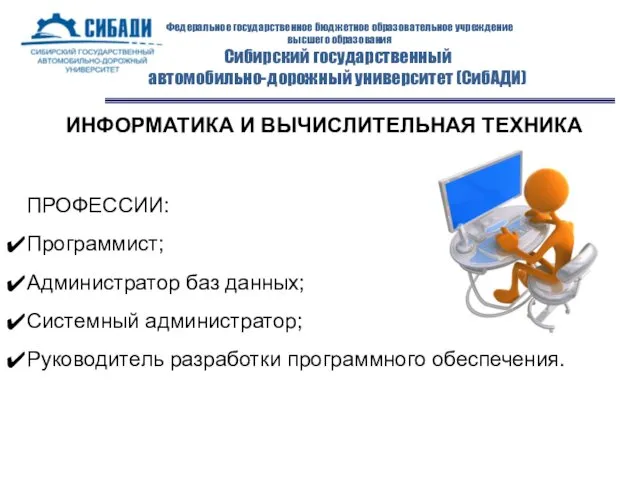 Федеральное государственное бюджетное образовательное учреждение высшего образования Сибирский государственный автомобильно-дорожный