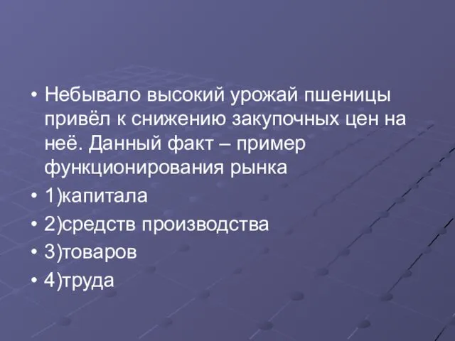 Небывало высокий урожай пшеницы привёл к снижению закупочных цен на