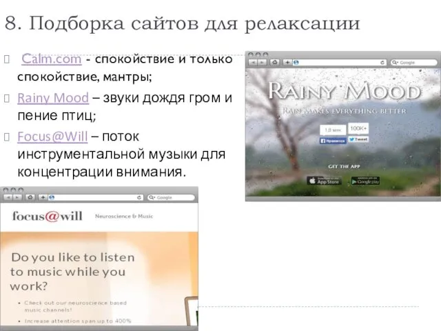 8. Подборка сайтов для релаксации Calm.com - спокойствие и только