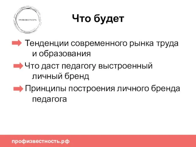 профизвестность.рф Что будет Тенденции современного рынка труда и образования Что