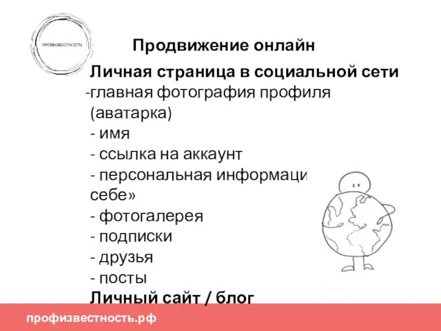 Продвижение онлайн профизвестность.рф Личная страница в социальной сети главная фотография