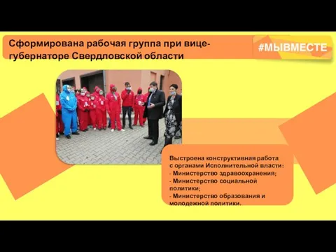 Сформирована рабочая группа при вице-губернаторе Свердловской области Выстроена конструктивная работа