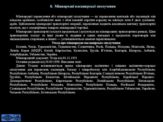 Міжнародні перевезення або міжнародні сполучення — це перевезення вантажів або