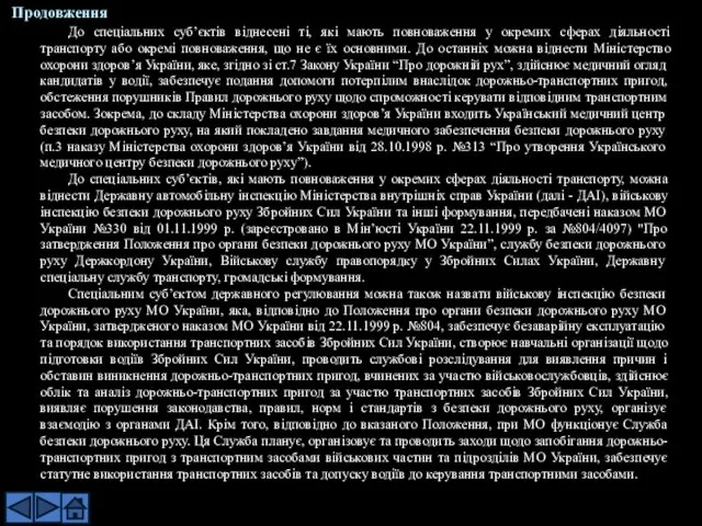 До спеціальних суб’єктів віднесені ті, які мають повноваження у окремих