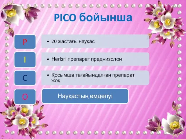 PICO бойынша